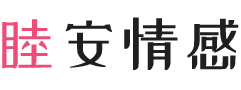 安徽黄山女性情感咨询